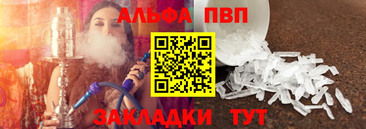 APVP СК  купить  сайты  Чехов  А ПВП  Вход с VPN  A PVP Crystall 