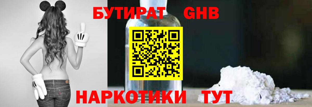 Бутират буратино Чехов