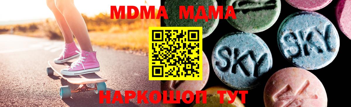 МДМА crystal  Вход с VPN  MDMA crystal  МДМА  Чехов 